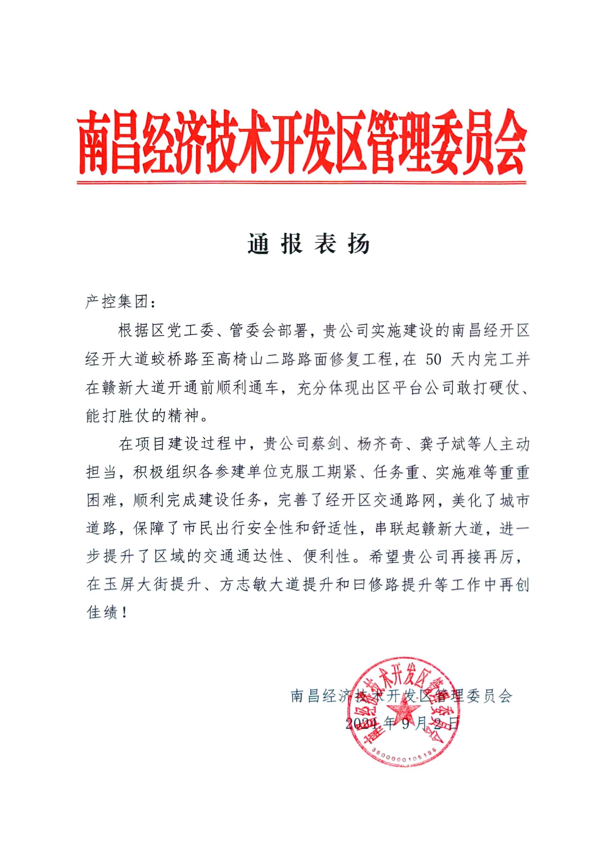 喜报！乐动(中国)Ledong·官方网站获区管委会通报表扬