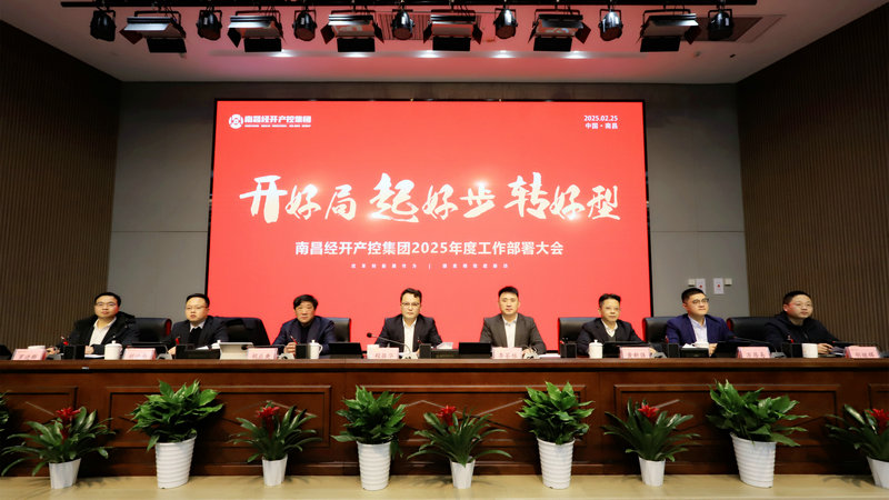 “开好局、起好步、转好型”—乐动(中国)Ledong·官方网站召开2025年工作部署大会