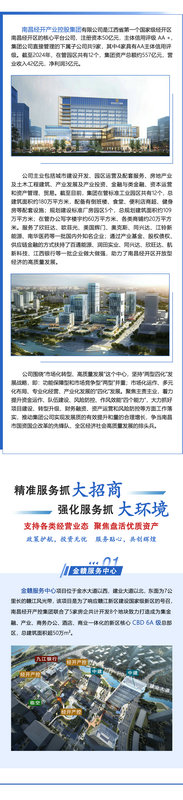 南昌经开产控乐动(中国)Ledong·官方网站面向全球招商