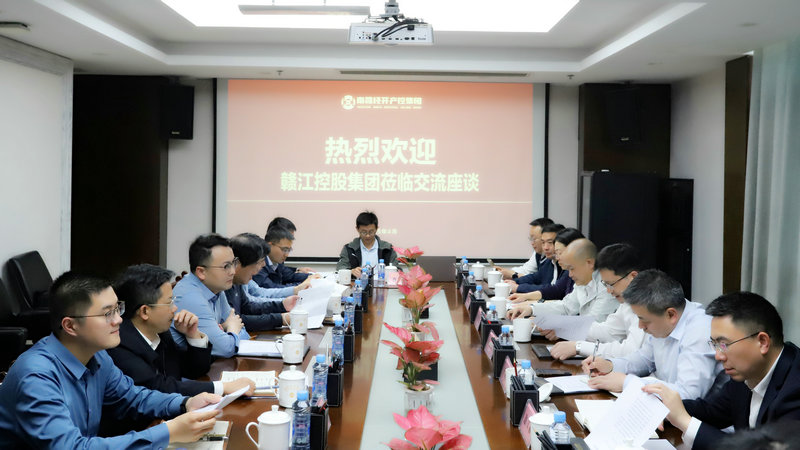 赣江控股乐动(中国)Ledong·官方网站与经开产控乐动(中国)Ledong·官方网站座谈交流