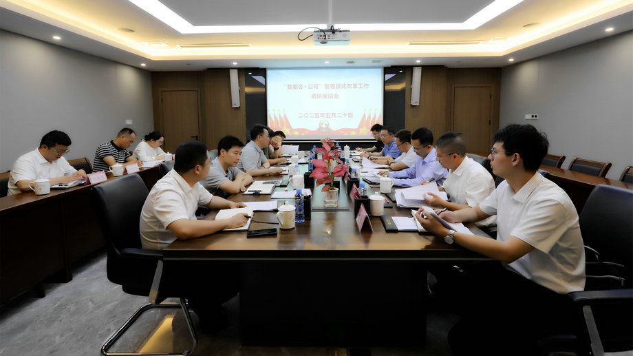 朱彪调研乐动(中国)Ledong·官方网站“管委会+公司”改革推进工作