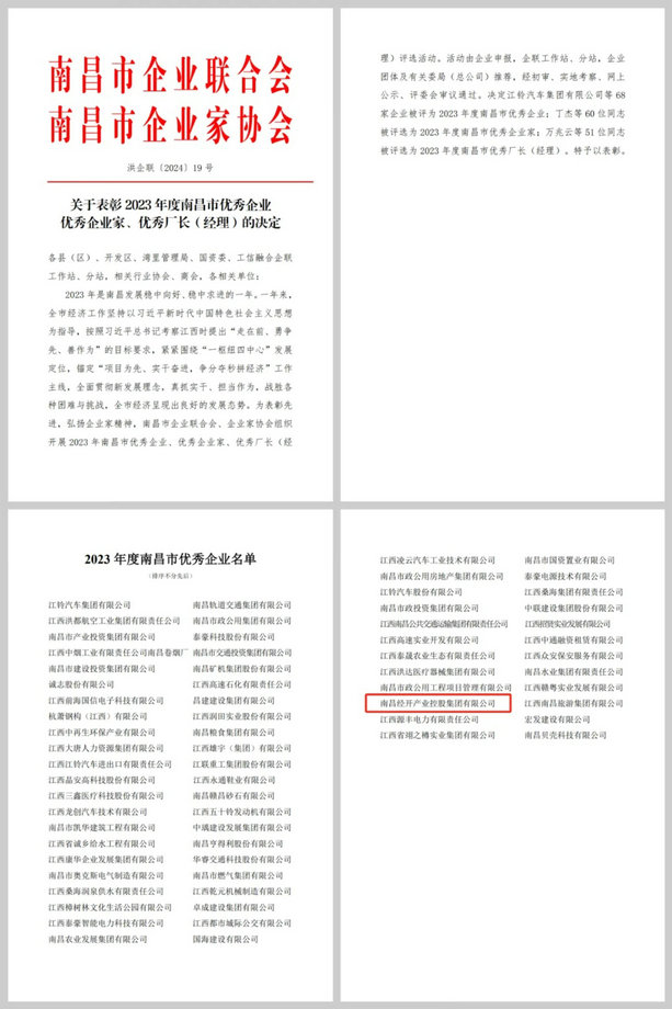 喜报！乐动(中国)Ledong·官方网站荣获“2023年度南昌市优秀企业”称号