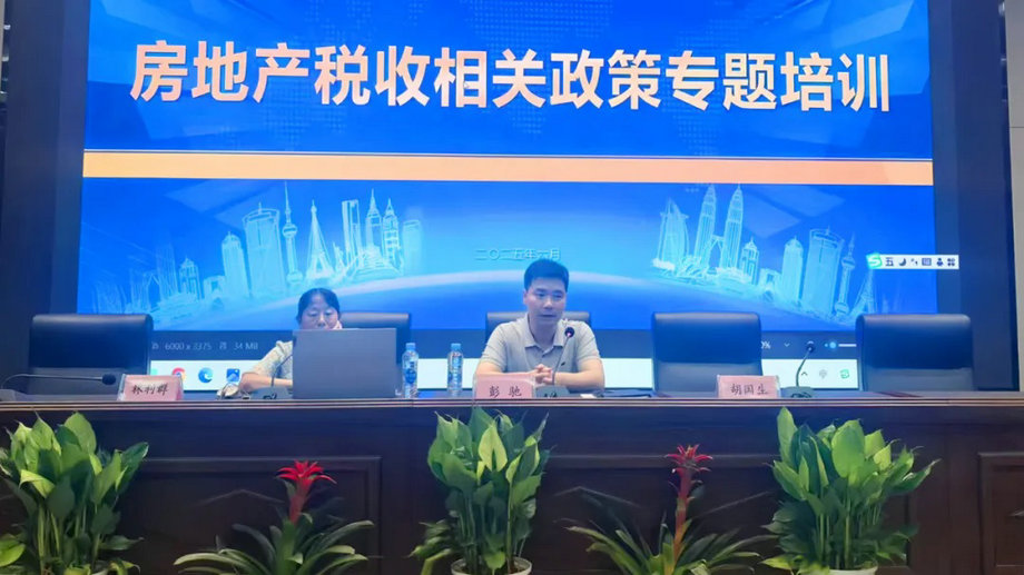 乐动(中国)Ledong·官方网站开展房地产税务专题培训
