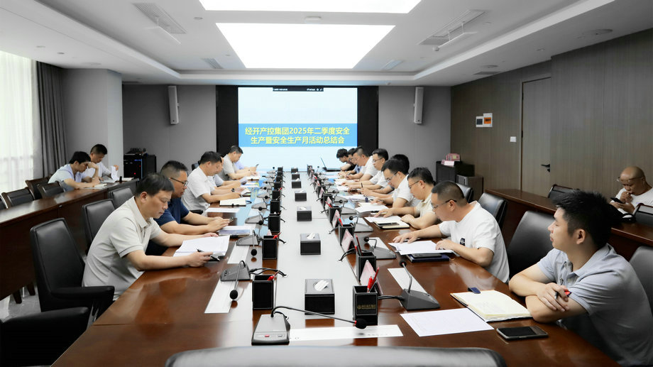 乐动(中国)Ledong·官方网站召开2025年二季度安全生产暨“安全生产月”活动总结会