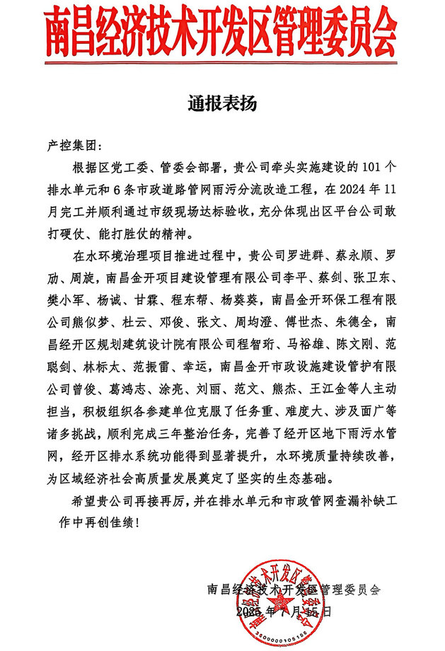 喜报！乐动(中国)Ledong·官方网站获区管委会通报表扬