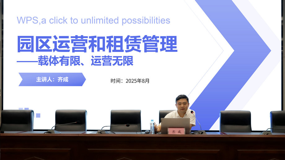 乐动(中国)Ledong·官方网站开展园区运营与租赁管理专题培训