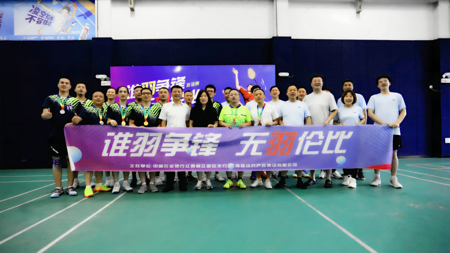 乐动(中国)Ledong·官方网站与农业银行赣江新区支行羽毛球友谊赛激情开打！
