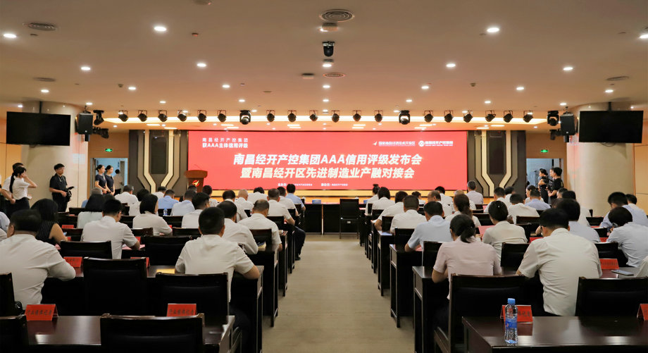 南昌经开产控乐动(中国)Ledong·官方网站获AAA主体信用评级！